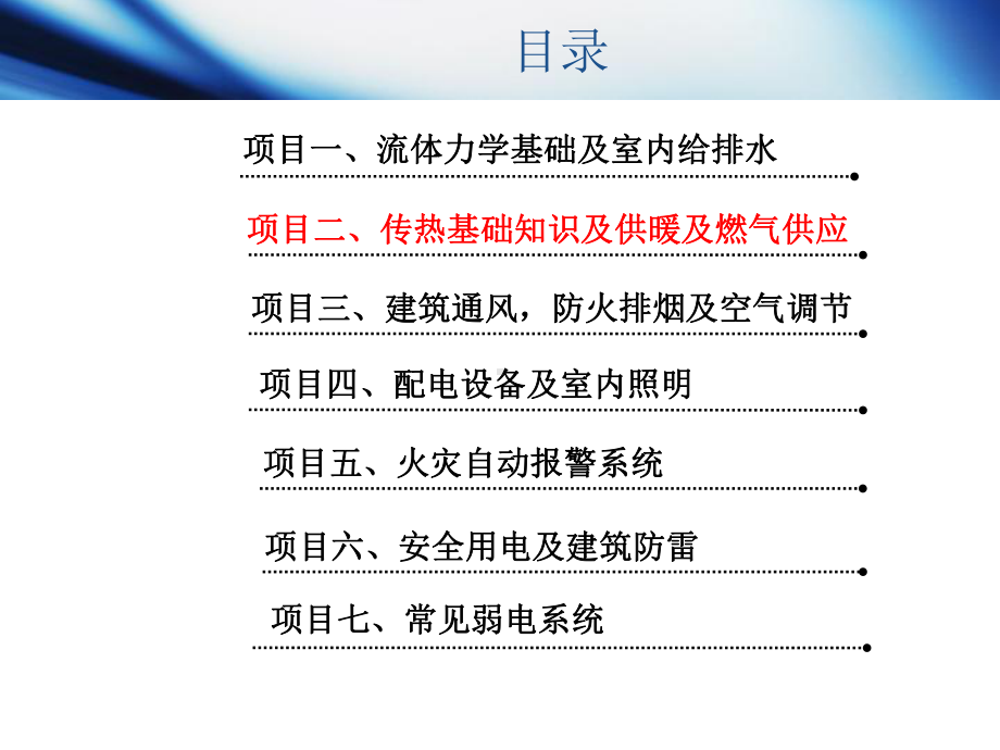 建筑设备工程培训教材(PPT-194页)课件.ppt_第3页