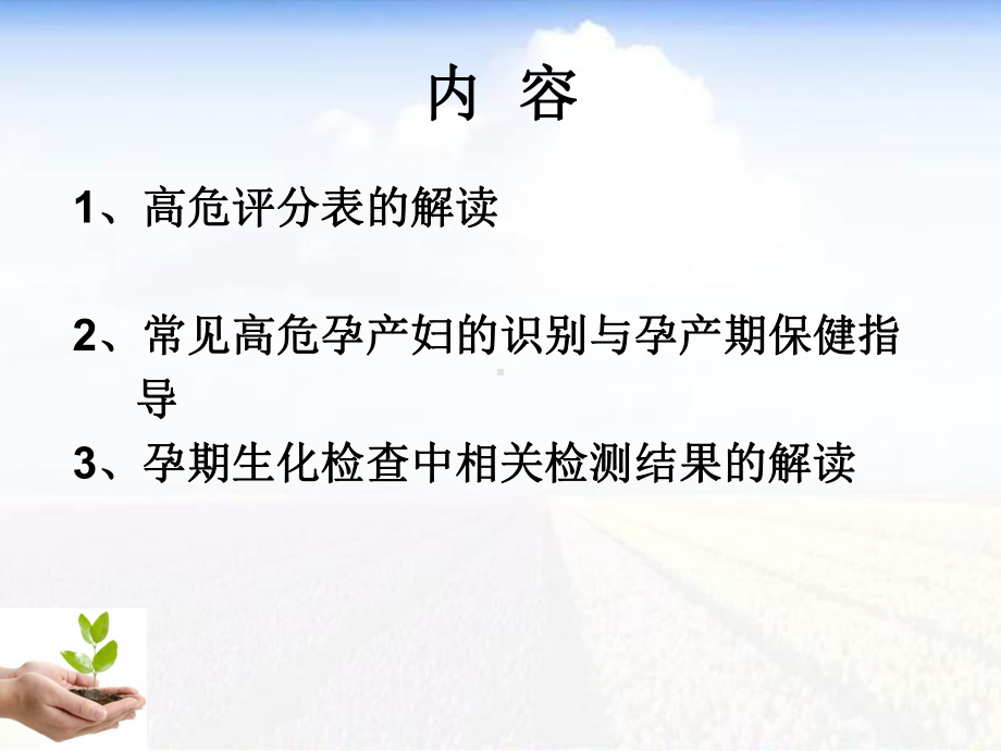 高危孕产妇的识别与管理课件.ppt_第2页