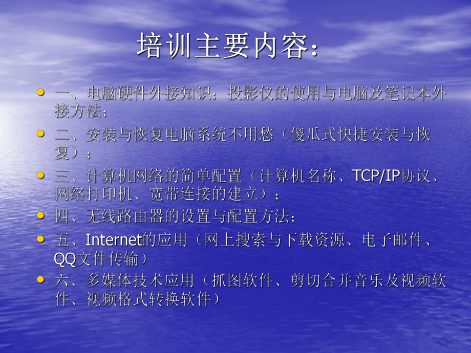 计算机基础及应用培训课件.ppt_第2页