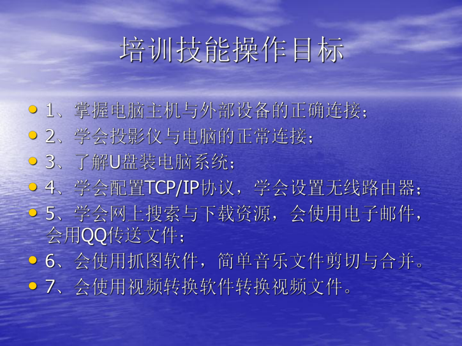 计算机基础及应用培训课件.ppt_第3页