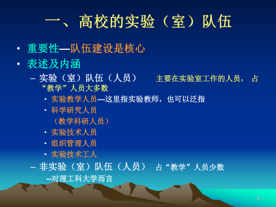 创新管理体制与机制建设适应新形势需要的实验技术队伍课件.ppt_第2页