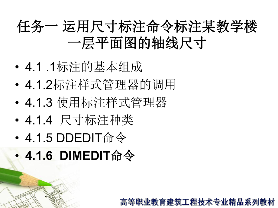 最新-建筑CAD运用尺寸标注和文字标注绘制项目课件.ppt_第2页