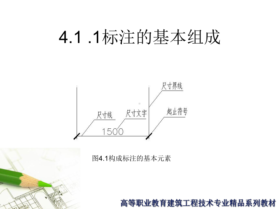 最新-建筑CAD运用尺寸标注和文字标注绘制项目课件.ppt_第3页