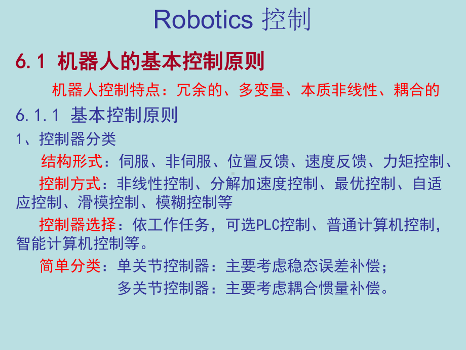 机器人的分解运动控制课件.ppt_第2页