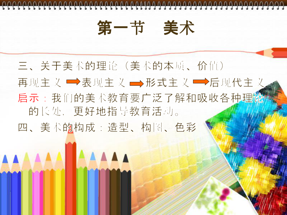 教学PPT：幼儿园美术教学法-精品课件.ppt_第3页