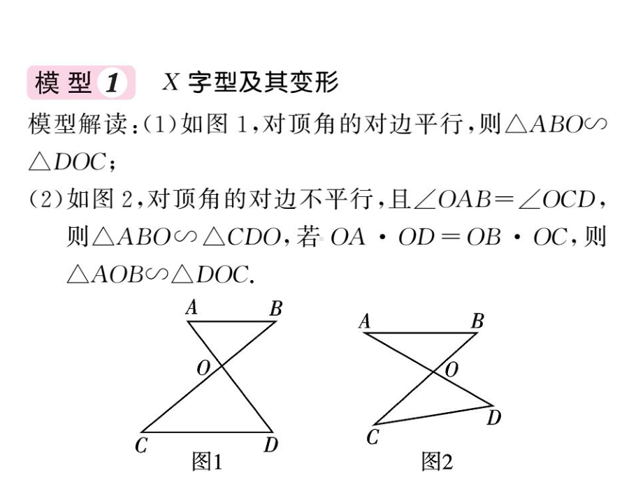 相似三角形的基本模型课件.pptx_第2页