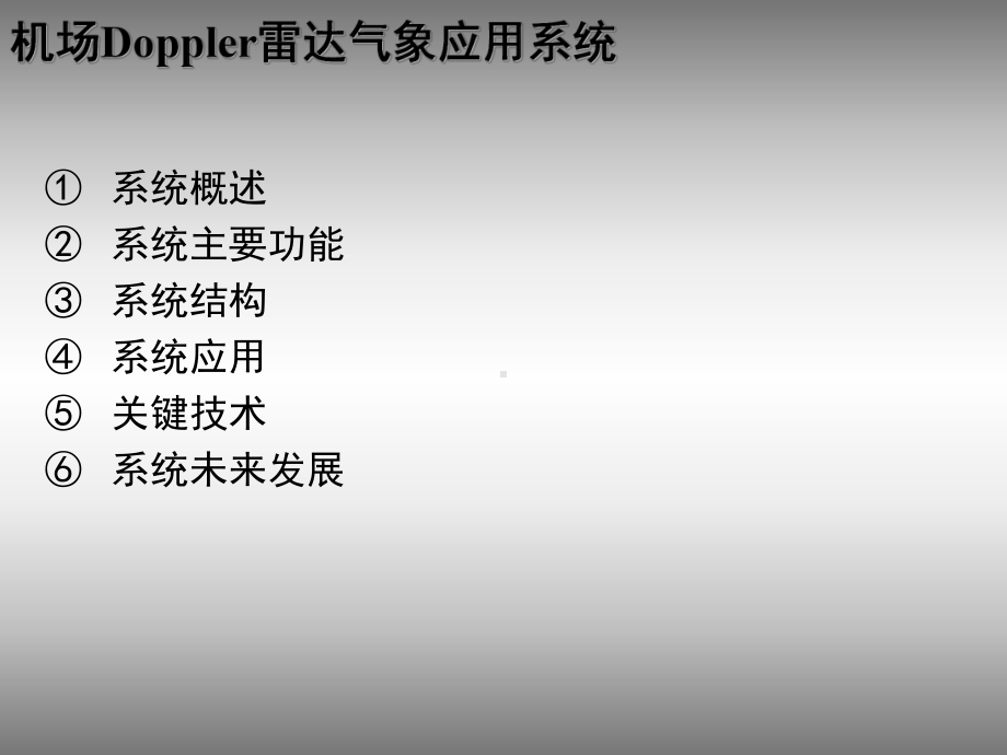 机场Doppler雷达气象应用系统-北京大学物理学院课件.ppt_第2页