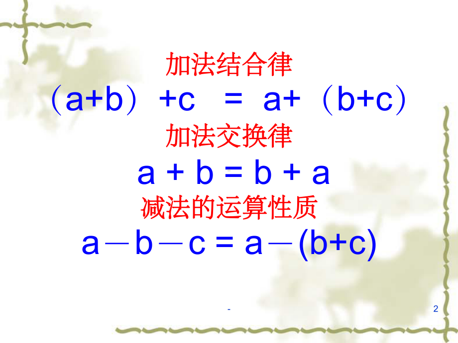 加减法简便计算练习试题ppt课件.ppt_第2页