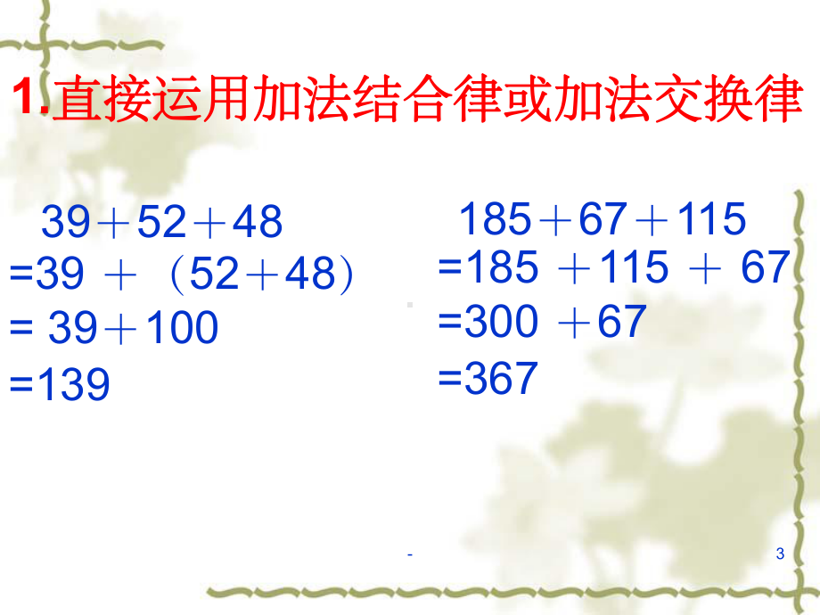 加减法简便计算练习试题ppt课件.ppt_第3页