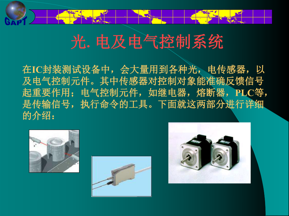 自动化控制基础培训一课件.ppt_第1页