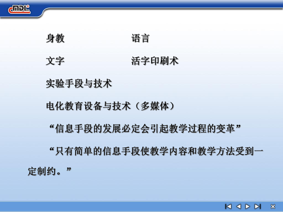 信息技术与学科课程整合课件.ppt_第3页