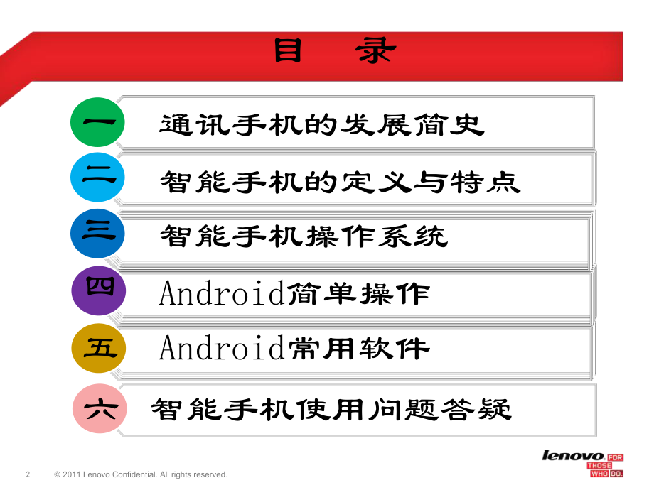 智能手机基础知识课件.ppt_第2页