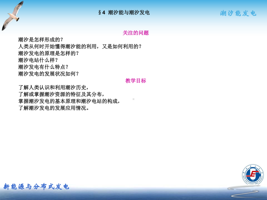 潮汐能与潮汐发电解析课件.ppt_第2页