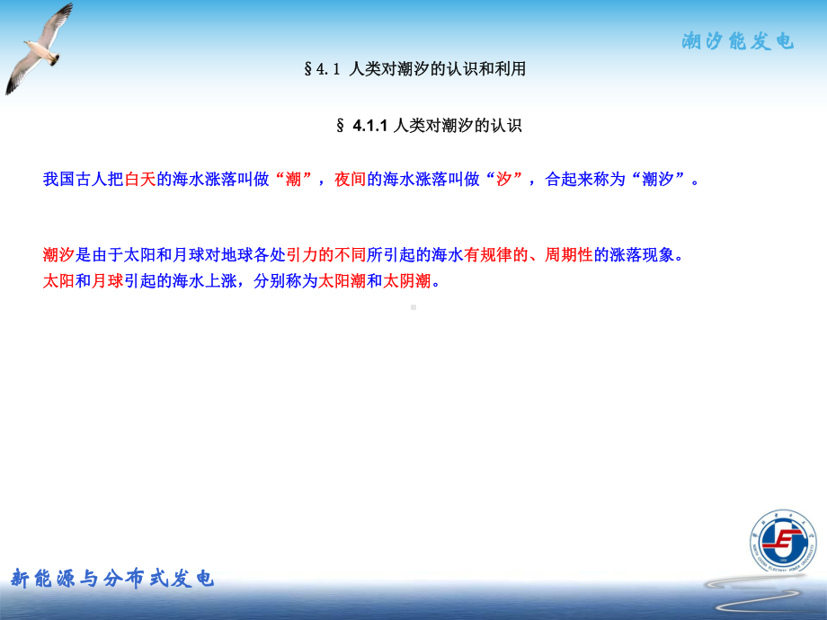 潮汐能与潮汐发电解析课件.ppt_第3页