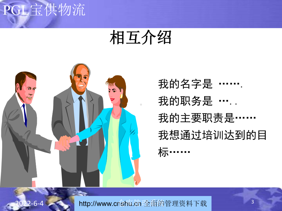 某物流公司仓库管理系统培训教程(ppt-117页课件.ppt_第3页