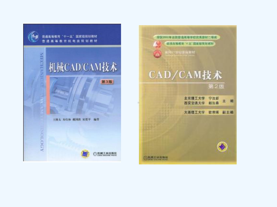 CADCAM图形变换课件.ppt_第1页