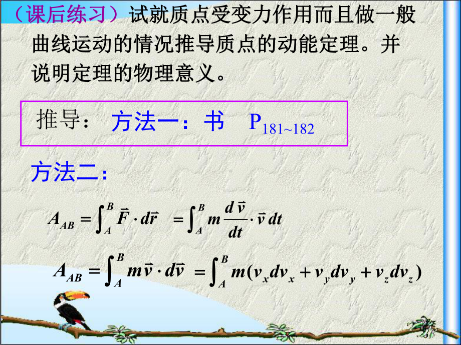 力学-第三章刚体的转动课件.ppt_第1页