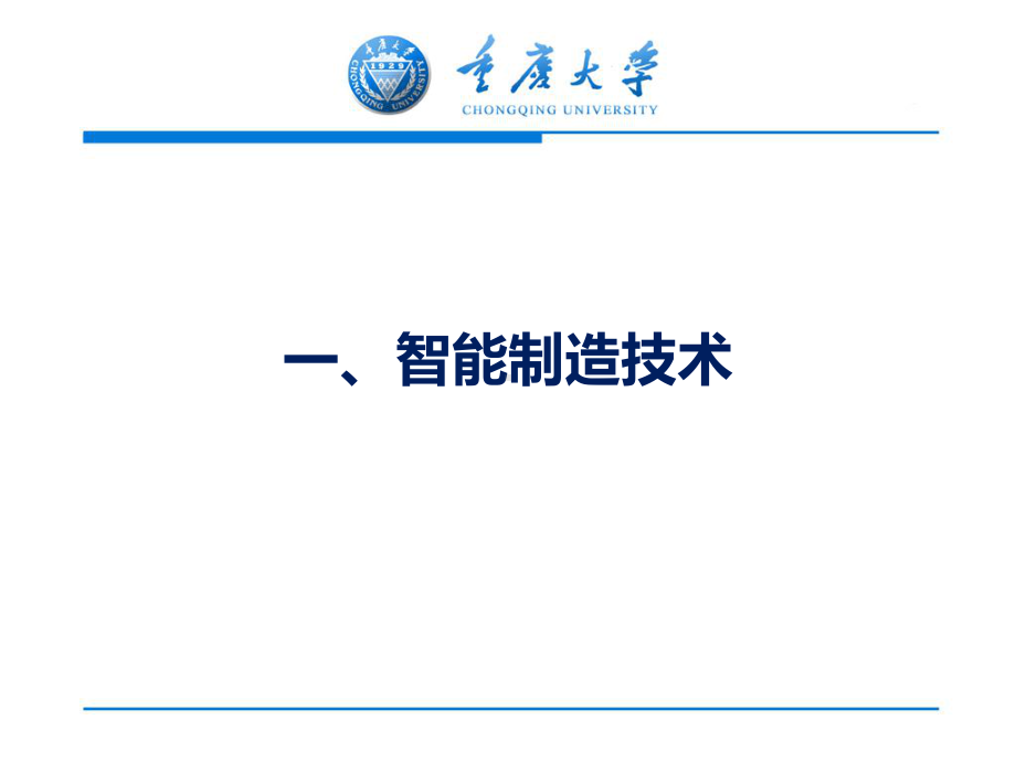 智能制造技术课件.ppt_第2页