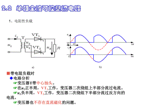 三相半波可控整流电路课件.ppt