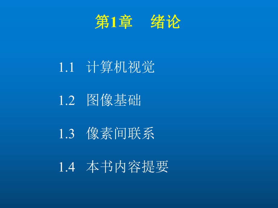 计算机视觉教程-(1)课件.ppt_第2页