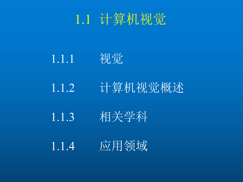 计算机视觉教程-(1)课件.ppt_第3页