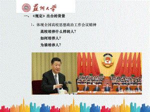 最新整理学习教育部41号令《普通高等学校学生管理课件.ppt