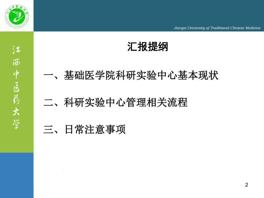 最新-科研实验中心规范化管理流程课件.ppt_第2页