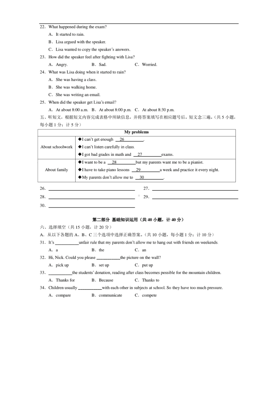 四川师范大学附属2019-2020学年八年级下学期英语期中试题.pdf_第2页