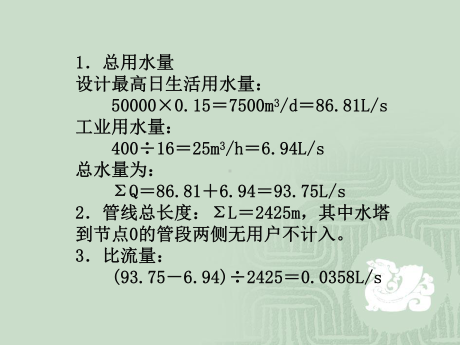 计算各管段的水头损失课件.ppt_第3页