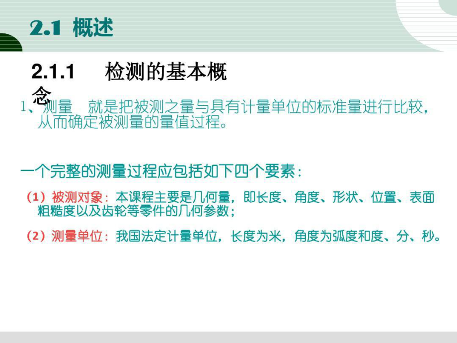 机械测量技术-测量技术基础知识共52页文档课件.ppt_第3页