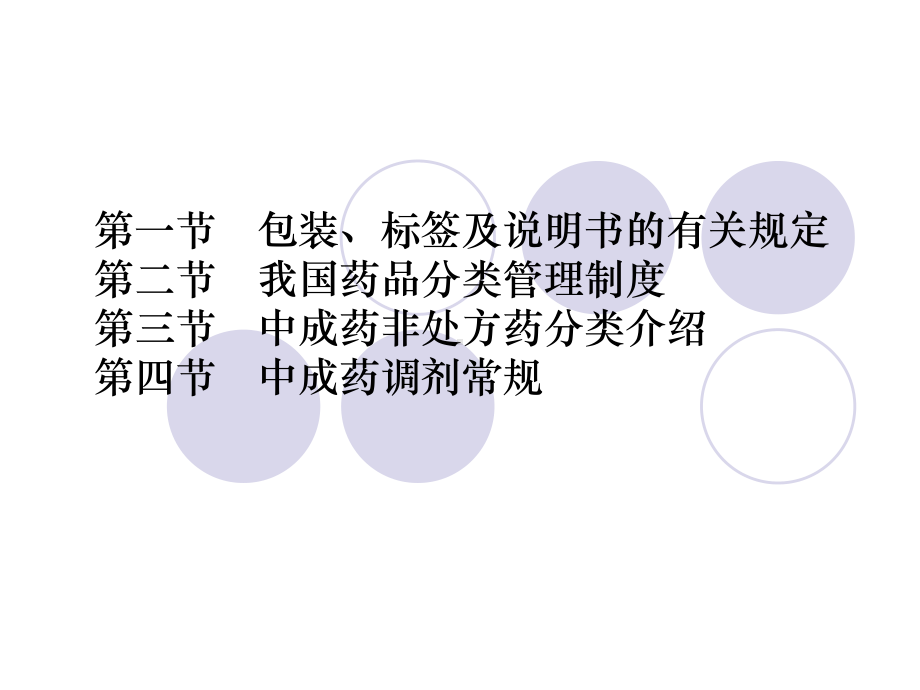 中成药调剂资料44P课件.ppt_第3页