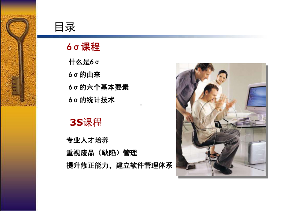 6西格玛管理超级经典版课件.ppt_第3页