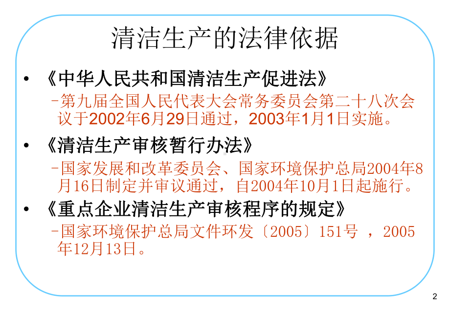 清洁生产相关法律法规课件.ppt_第2页