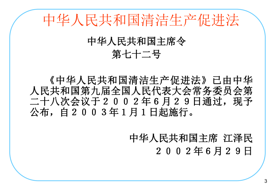 清洁生产相关法律法规课件.ppt_第3页