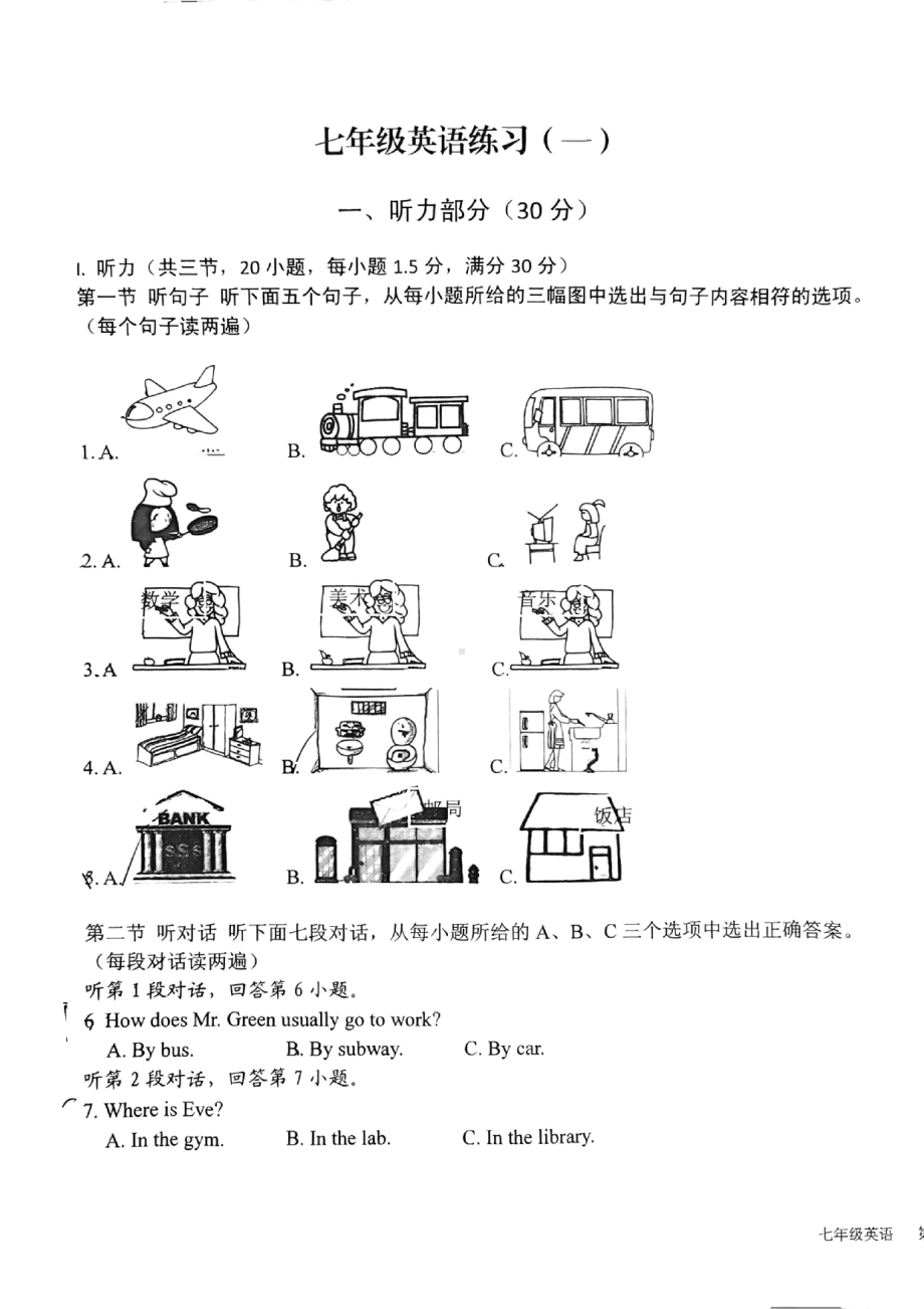 福建省龙岩初级2021-2022学年七年级下学期第一次练习英语试卷.pdf_第1页