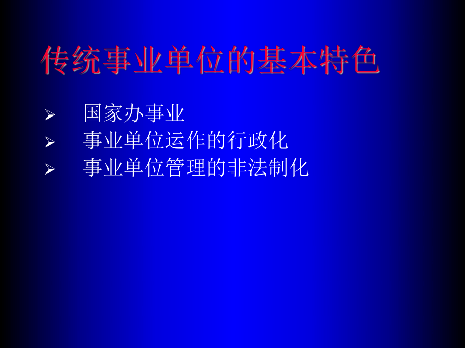 公共事业管理案例分析课件.ppt_第3页