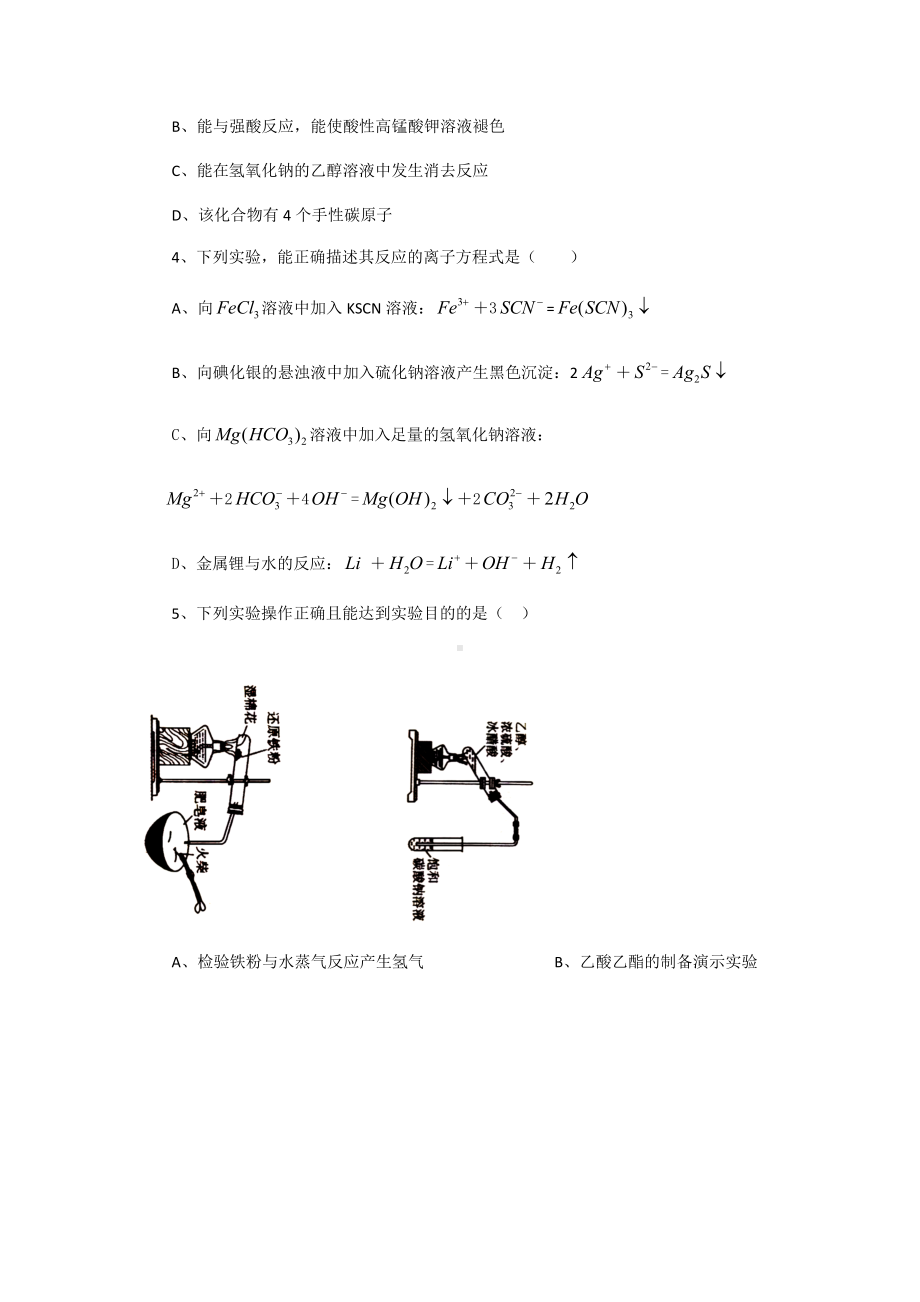 2022届湖北省通城县第一中学下学期高考化学预测试卷（含答案）.docx_第2页