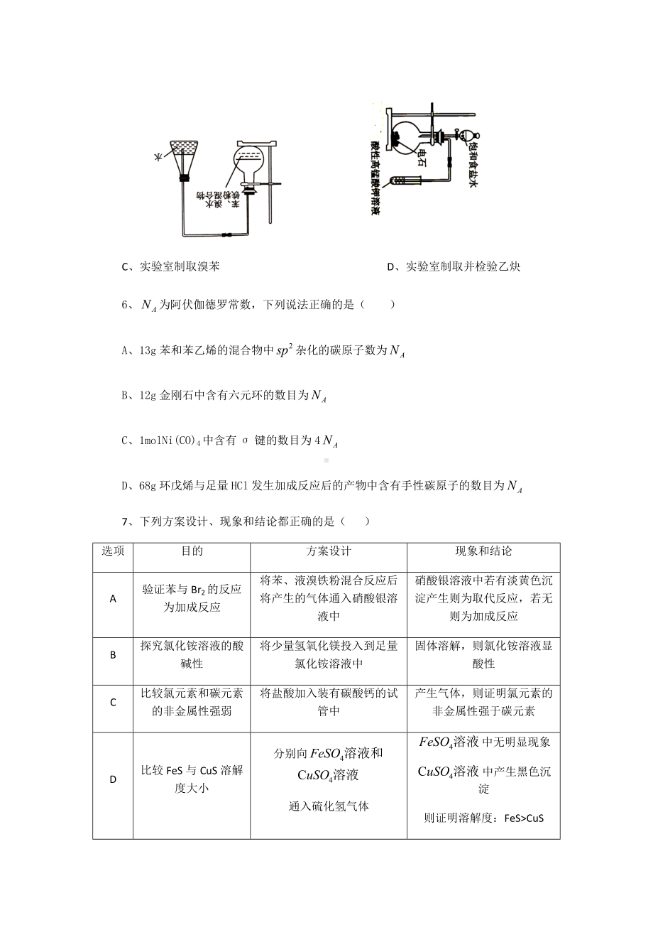 2022届湖北省通城县第一中学下学期高考化学预测试卷（含答案）.docx_第3页