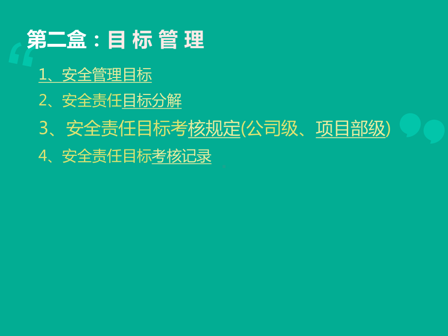 建筑施工安全资料培训讲义课件.ppt_第3页