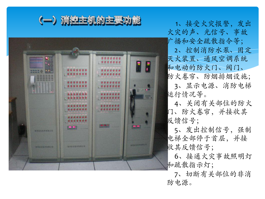 消控室主机操作培训课件.pptx_第2页