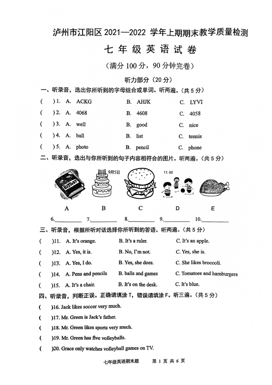 四川省泸州市江阳区2021-2022学年七年级上学期期末教学质量检测英语试题.pdf_第1页