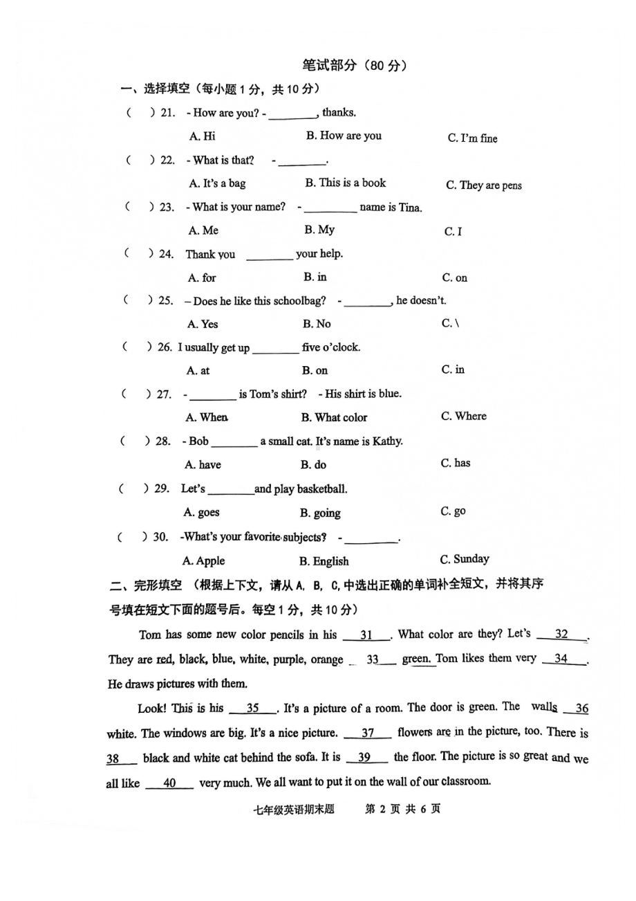 四川省泸州市江阳区2021-2022学年七年级上学期期末教学质量检测英语试题.pdf_第2页