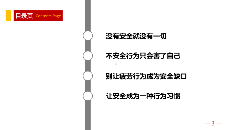 安全生产教育宣传PPT课件.ppt_第3页