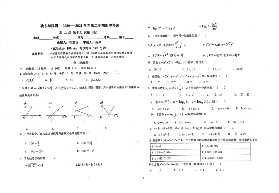 甘肃省庆阳市陇东学院附属2020-2021学年高二下学期期中考试数学（文科）试卷.pdf_第1页