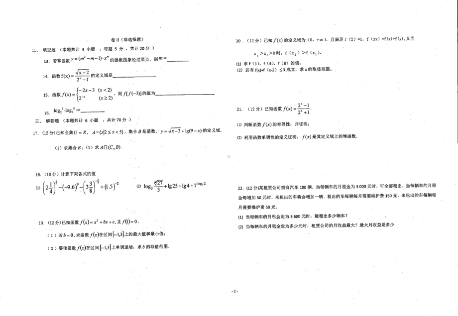 甘肃省庆阳市陇东学院附属2020-2021学年高二下学期期中考试数学（文科）试卷.pdf_第2页