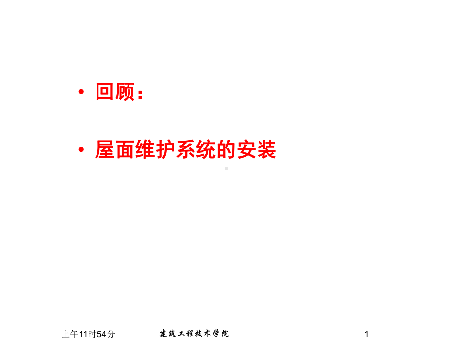 轻钢门式刚架-4-1课件.ppt_第1页