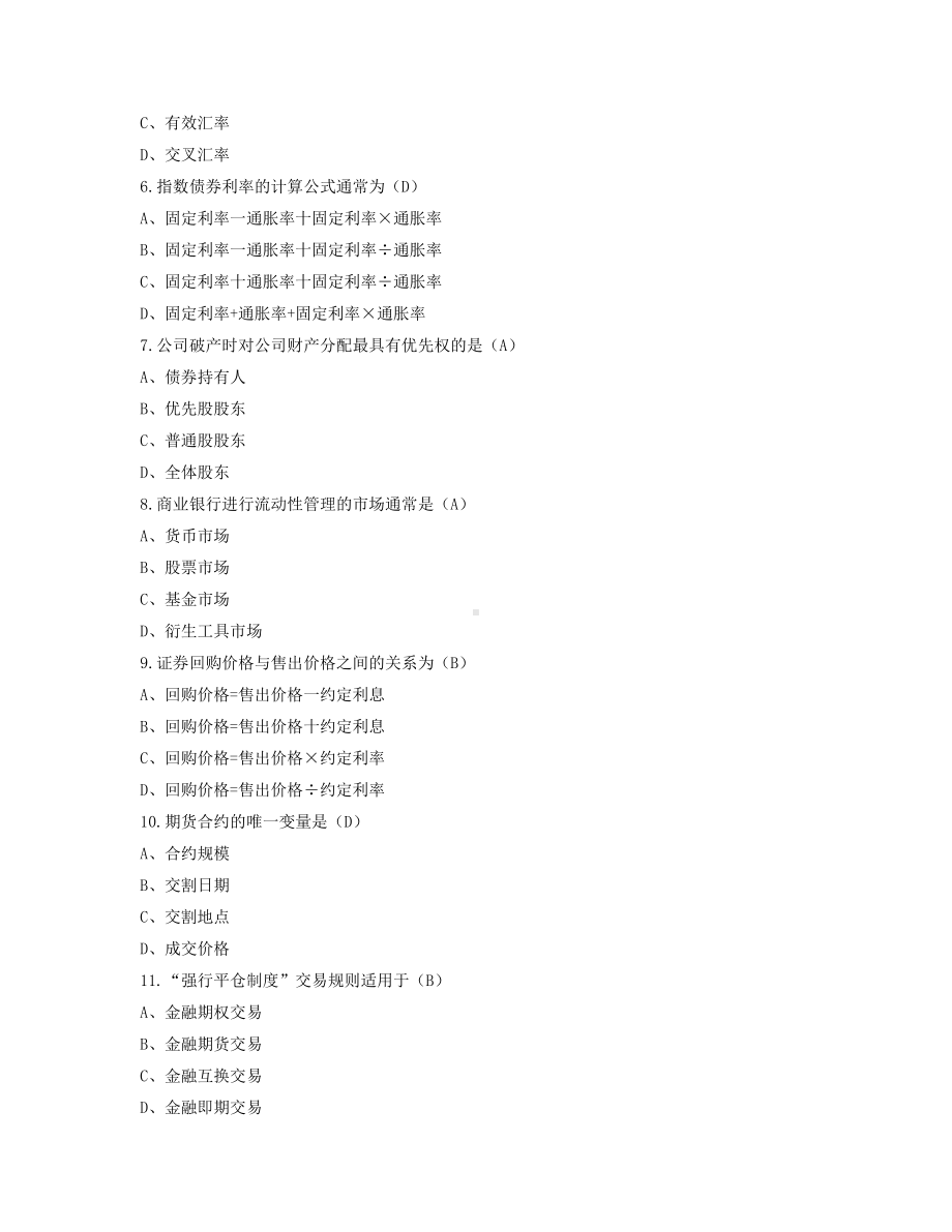 2022年4月自考00150金融理论与实务试题及答案.pdf_第2页