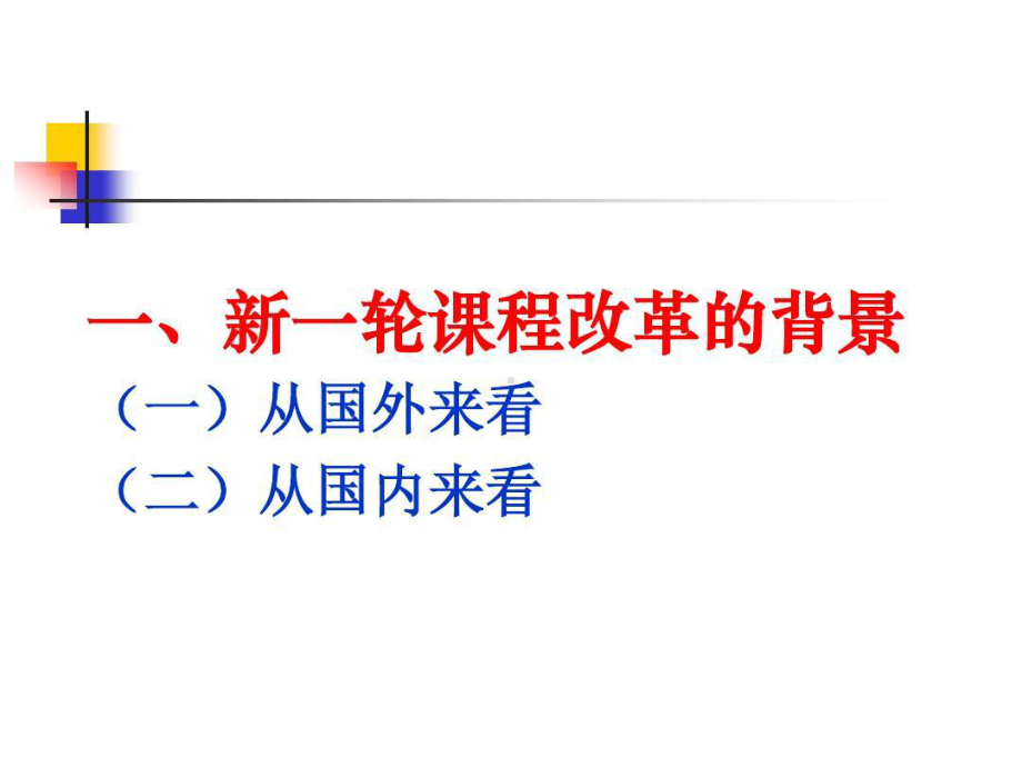 思想政治课程标准解读78页PPT课件.ppt_第3页