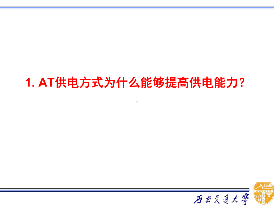 接触网培训班牵引供电系统继电保护资料课件.pptx_第3页