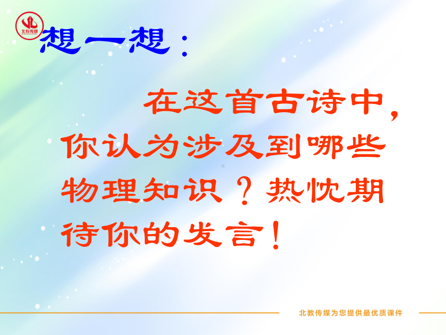 刻度尺的正确使用方法课件.ppt_第2页